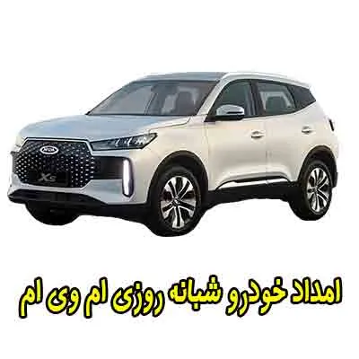 حمل و تعمیر شبانه روزی mvm