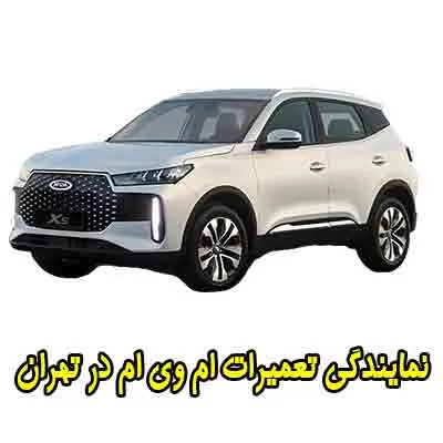نمایندگی تعمیرات mvm