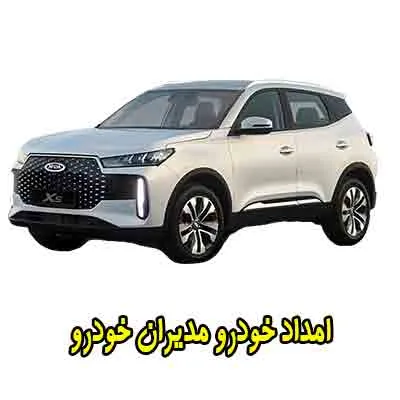 مرکز امدادی مدیرانخودرو