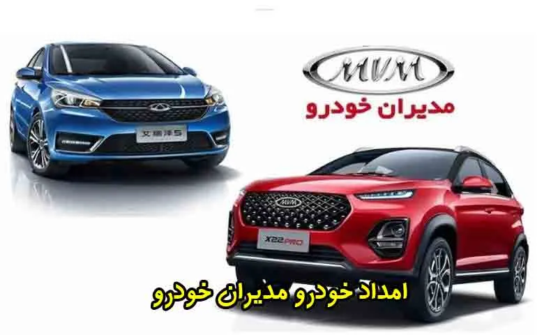 امداد خودرو مدیران خودرو - حمل و تعمیرات در محل